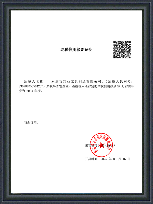 税收抵免评级证书